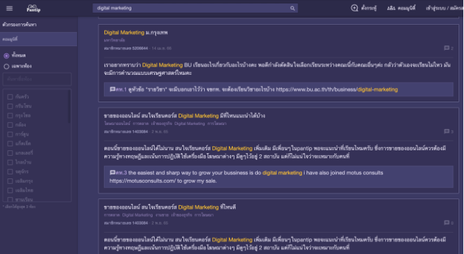 Screenshot of Pantip